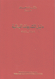 دلبل التشريعات اللبنانية
 1959-1986