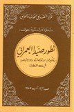 تطور صيدا العمراني