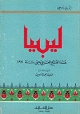 ليبيا منذ الفتح العربي حتى سنة 1911