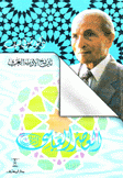 تاريخ الأدب العربي 3 العصر العباسي الثاني