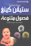 فصول متنوعة