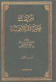 تطبيقات نحوية وبلاغية 4/1