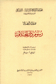 رسوم دار الخلافة Rusum Dar al-Khilafah