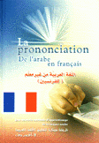 اللغة العربية من غير معلم La prononciation De l' arabe en francais
