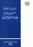 الهندسة المالية وأهميتها بالنسبة للصناعة المصرفية العربية