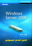 Windows Server 2008 ويندوز سرفير