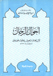 أحوال الرجال