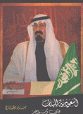 السعودية للبنان قلوب وسواعد