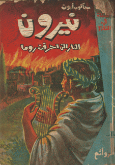 نيرون