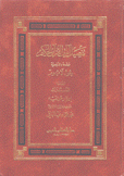 تفصيل آيات القرآن الحكيم