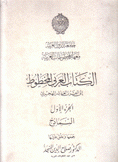 الكتاب العربي المخطوط إلى القرن العاشر الهجري 1  النماذج