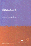 وا معتصماه