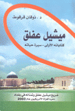 ميشيل عفلق كتاباته الأولى سيرة حياته