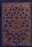 القرآن الكريم مع علبة