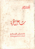 شاعر الحرية