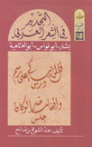 التجديد في الشعر العربي بشار أبو نواس أبو العتاهية