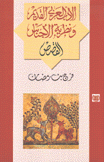 الأدب العربي القديم ونظرية الأجناس القصص
