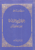 التحركات اليهودية عبر التاريخ