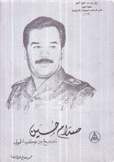 صدام حسين ملامح من فكره الشمولي