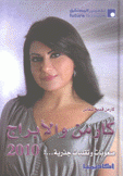 كارمن والأبراج صعوبات وتقلبات حذرية 2010