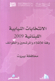 الإنتخابات النيابية اللبنانية 2009 محافظة بيروت