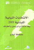 الإنتخابات النيابية اللبنانية 2009 محافظة البقاع