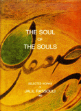 جان جانان the Soul of the Souls