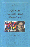 قضية القرن الحادي والعشرين حوار الحضارات L'affaire du XXI Siecle : Le Dialogue Des Civilisations