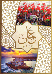 عمان 2017