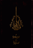 قرآن المجلي بخطوط مختلف إسلامي