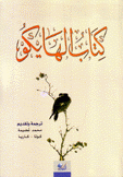 كتاب الهايكو