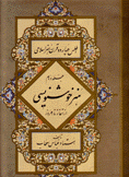 أطلس جهارده قرن هنر إسلامي Atlas of 14 Centuries of Islamic Arts VII Islamic Calligraphy