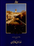 كنجنامه 10/1 Ganjnameh Cyclopedia of Iranian Islamic Architecture