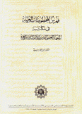 فهرس المخطوطات العربية في مكتبة المعهد العلمي الفرنسي للآثار الشرقية بالقاهرة
