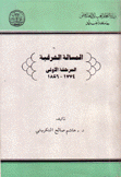 المسألة الشرقية المرحلة الأولى 1774 - 1856