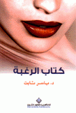 كتاب الرغبة