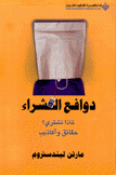 دوافع الشراء