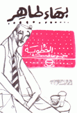 الخطوبة