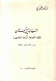 النيابة في لبنان