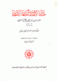 مسالك الأبصار في ممالك الأمصار