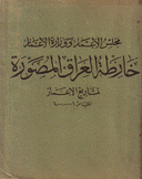 خارطة العراق المصورة لمشاريع الإعمار