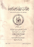 مجلة الحوليات الأثرية السورية م29-30
