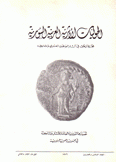 مجلة الحوليات الأثرية السورية م26 ج1-2