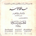 المعرض السنوي لعام 1998