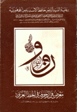 معرض فن الزخرفة في الخط العربي