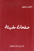 صفحات مضيئة