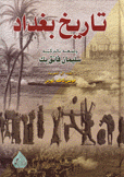 تاريخ بغداد