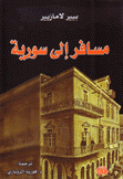 مسافر إلى سورية