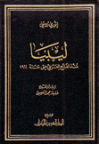 ليبيا منذ الفتح العربي حتى سنة 1911