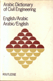 القاموس العربي للهندسة المدنية  إنكليزي عربي - عربي إنكليزي